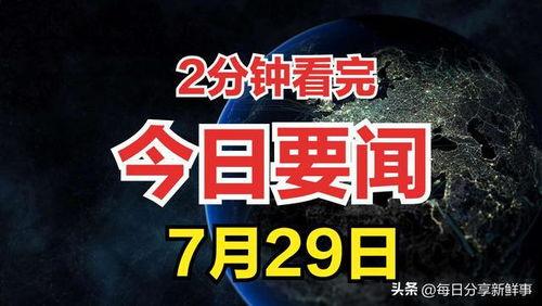 宿迁今日热点爆料事件,最新热点事件引发全民关注 第1张 宿迁今日热点爆料事件,最新热点事件引发全民关注 第1张