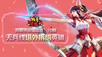 王者爆料鸡哥视频下载,轻松获取热门内容 第1张 王者爆料鸡哥视频下载,轻松获取热门内容 第1张