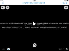 kbs直播在线观看,KBS直播在线观看全攻略  第1张